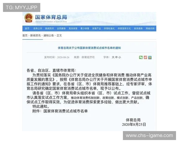 服务政府体育政务公开新闻内容标准化建设，体育政策性新闻